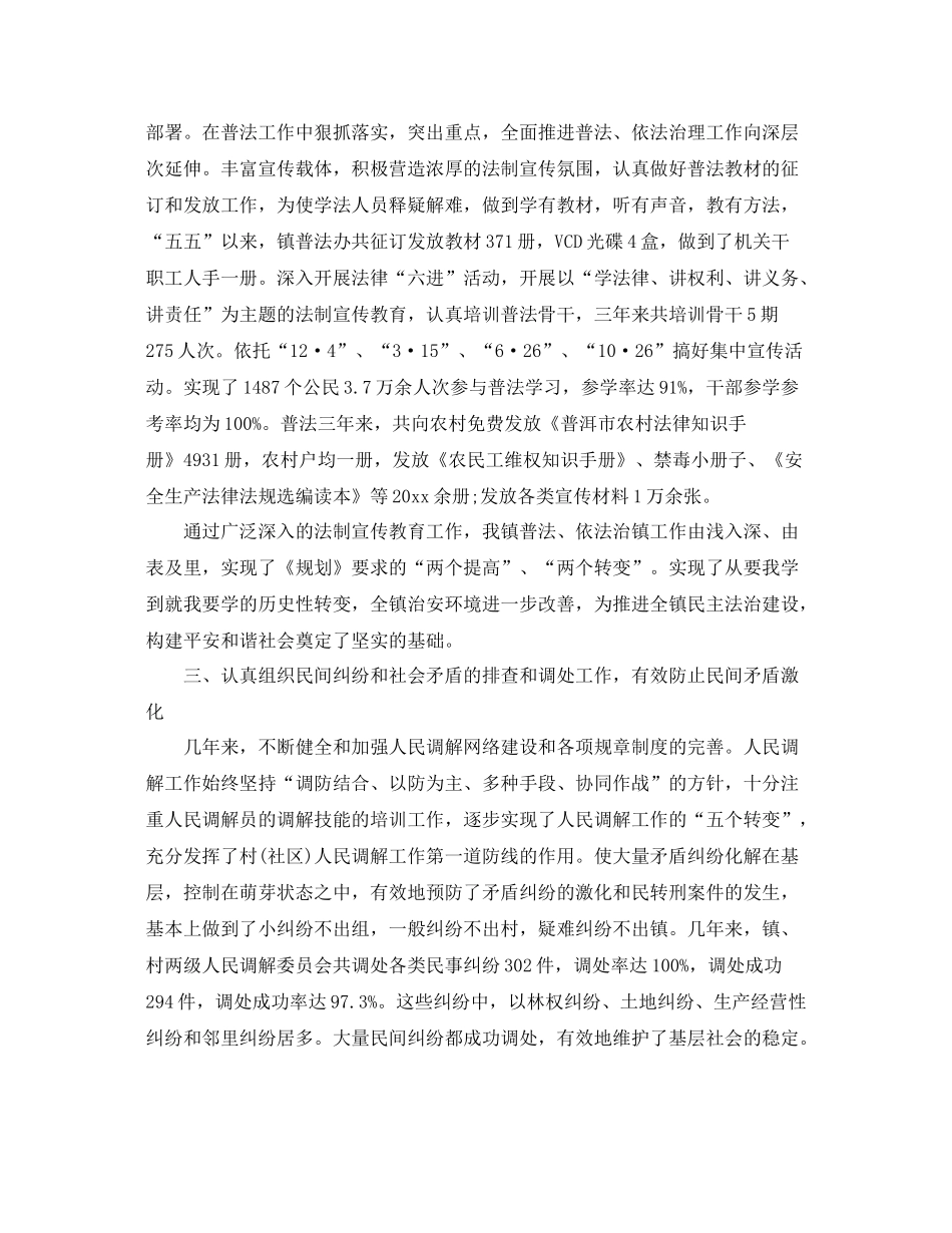 乡镇行政执法年终工作总结 _第2页