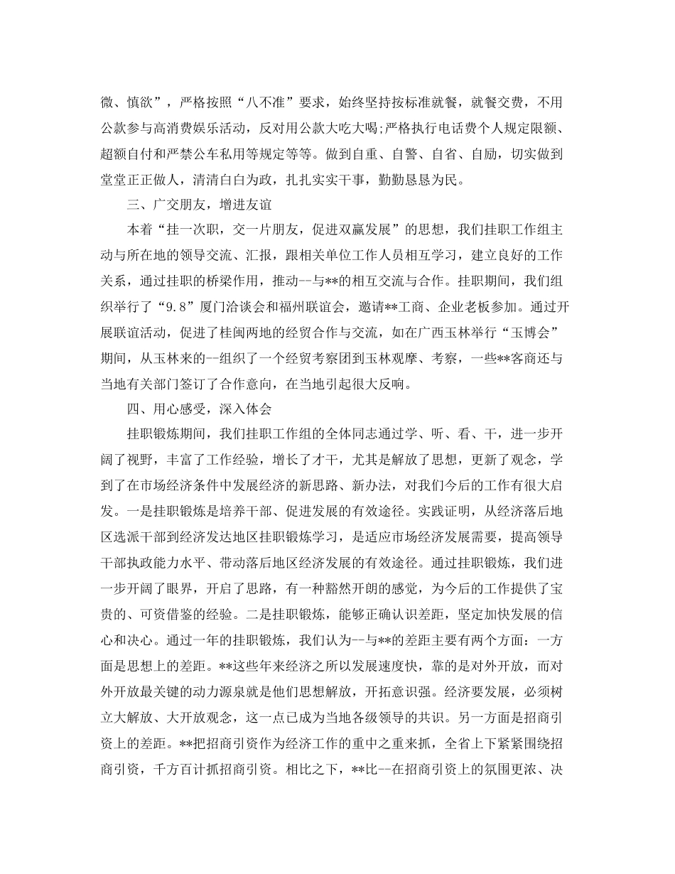 银行挂职锻炼个人工作总结 _第2页