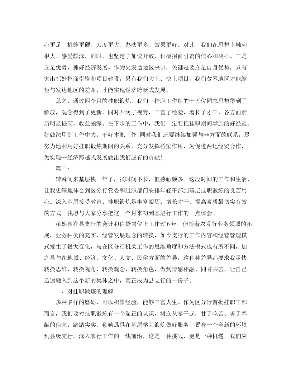 银行挂职锻炼个人工作总结 _第3页