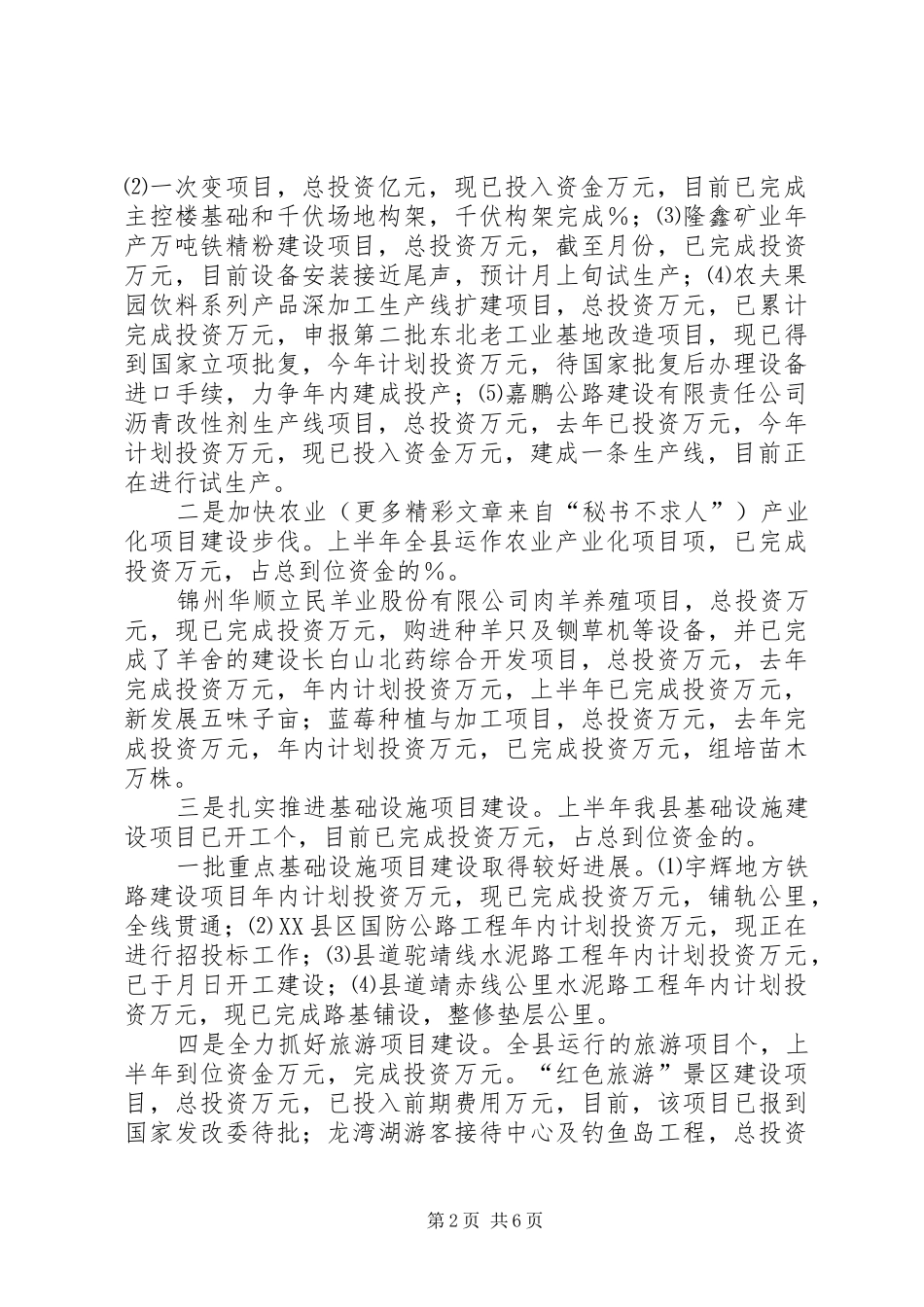 县政府常务会议汇报材料_第2页