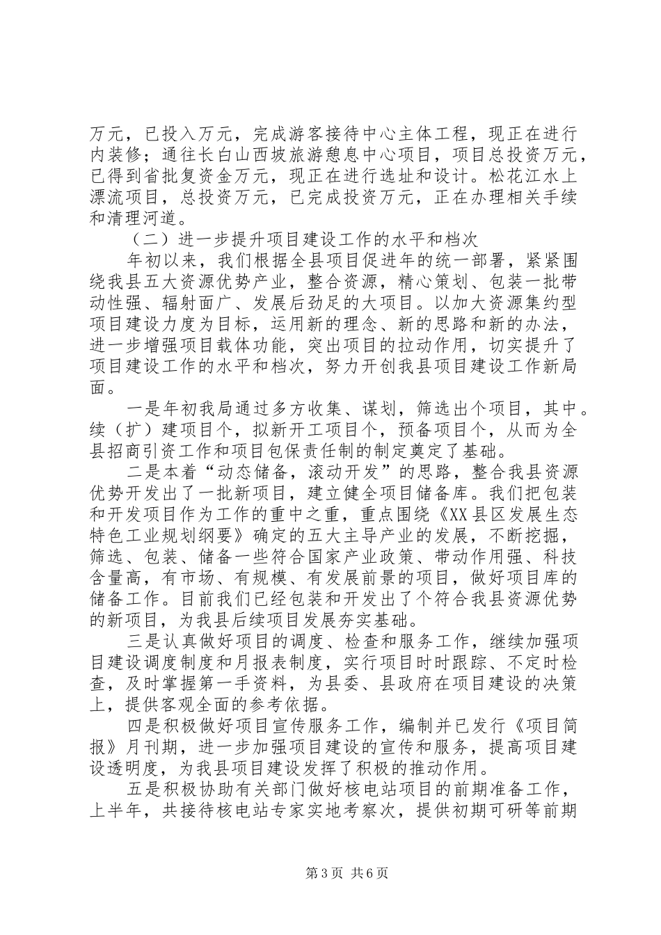 县政府常务会议汇报材料_第3页