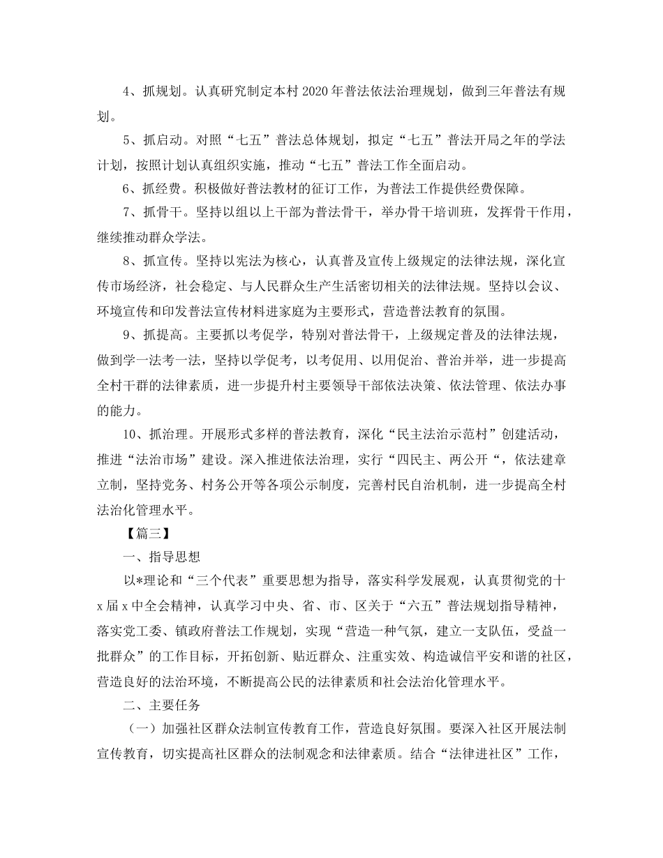 农村七五普法工作计划报告 _第3页