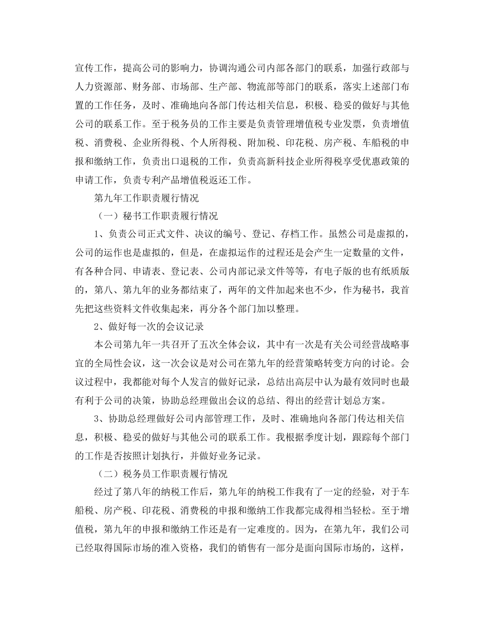 总经理秘书工作总结模板 _第2页