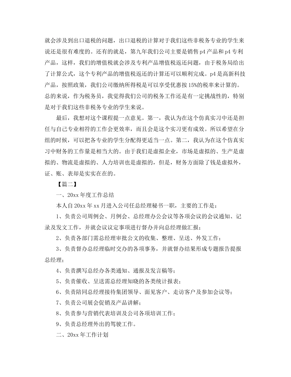 总经理秘书工作总结模板 _第3页