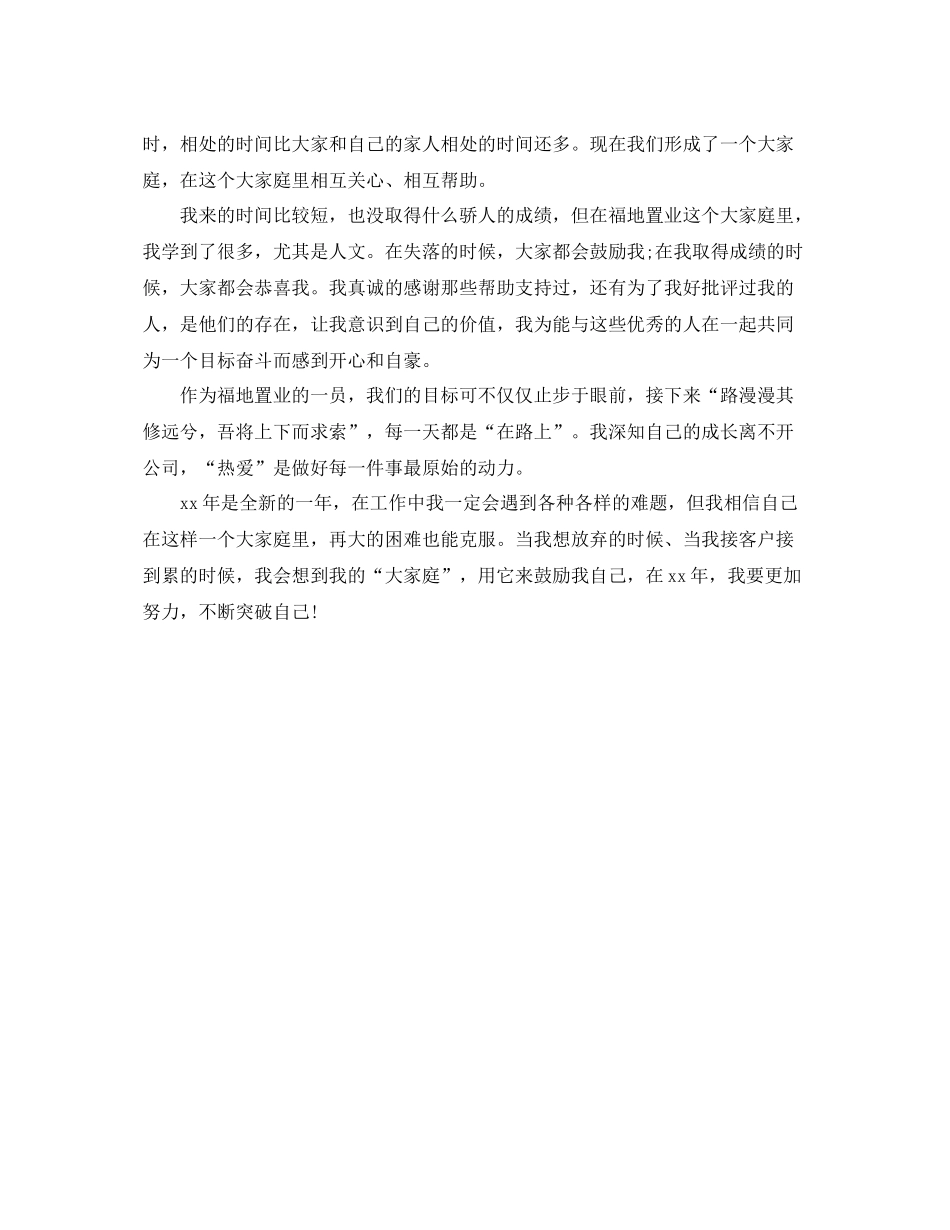 2020年置业顾问年终总结范文 _第2页
