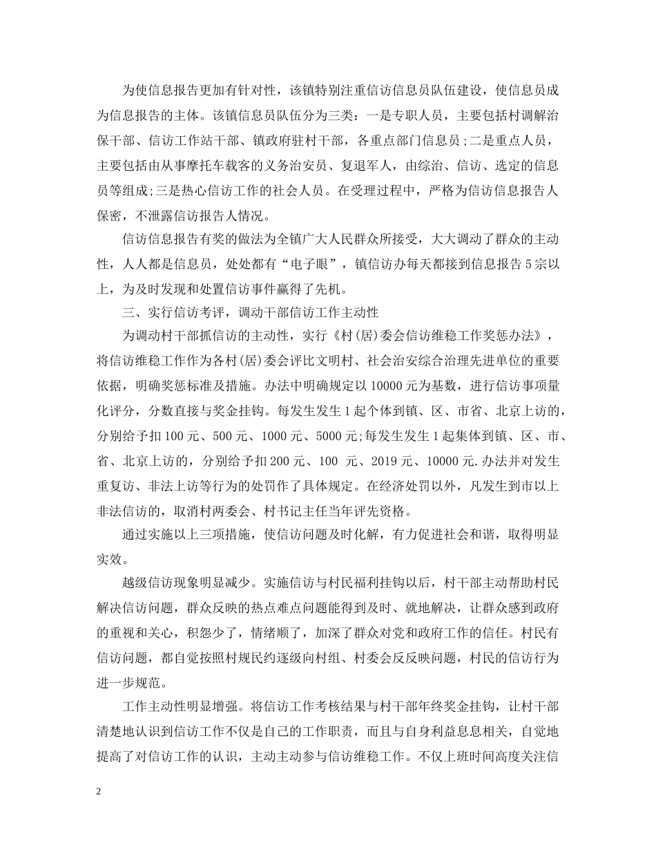 农村20XX年信访工作总结 _第2页