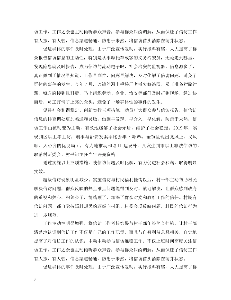 农村20XX年信访工作总结 _第3页