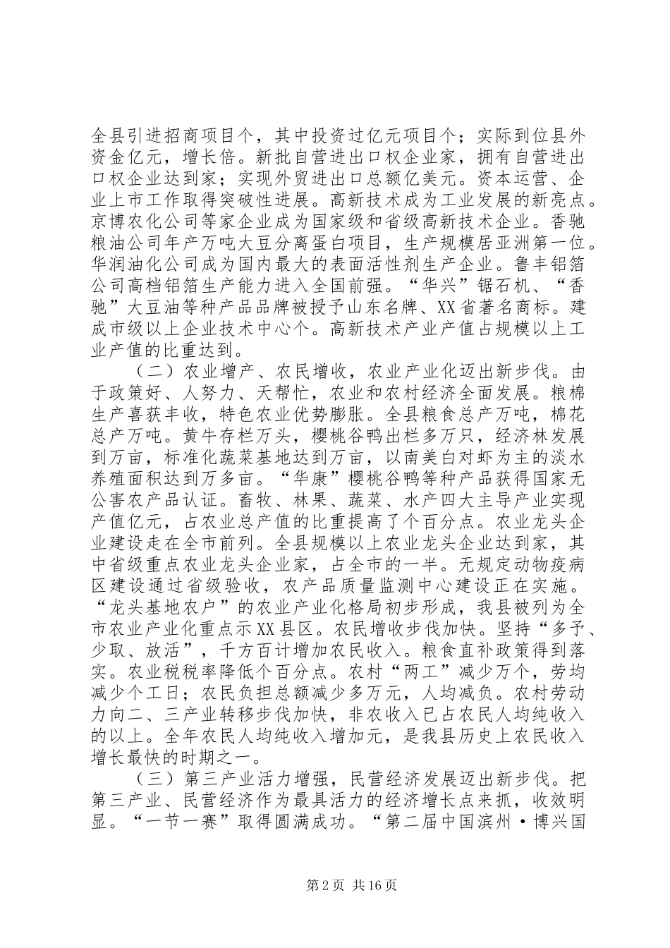 县政府工作报告（七）_第2页