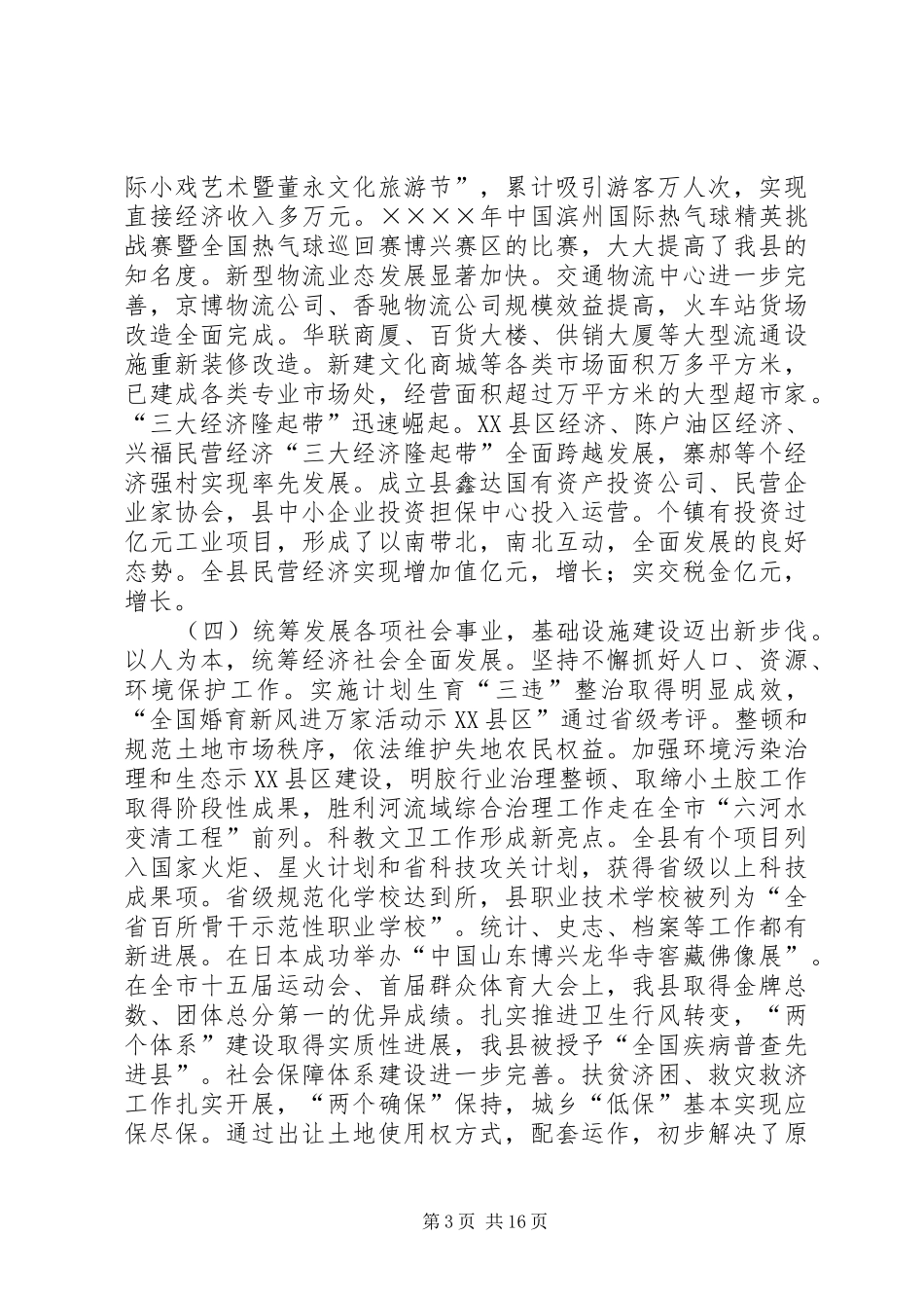 县政府工作报告（七）_第3页