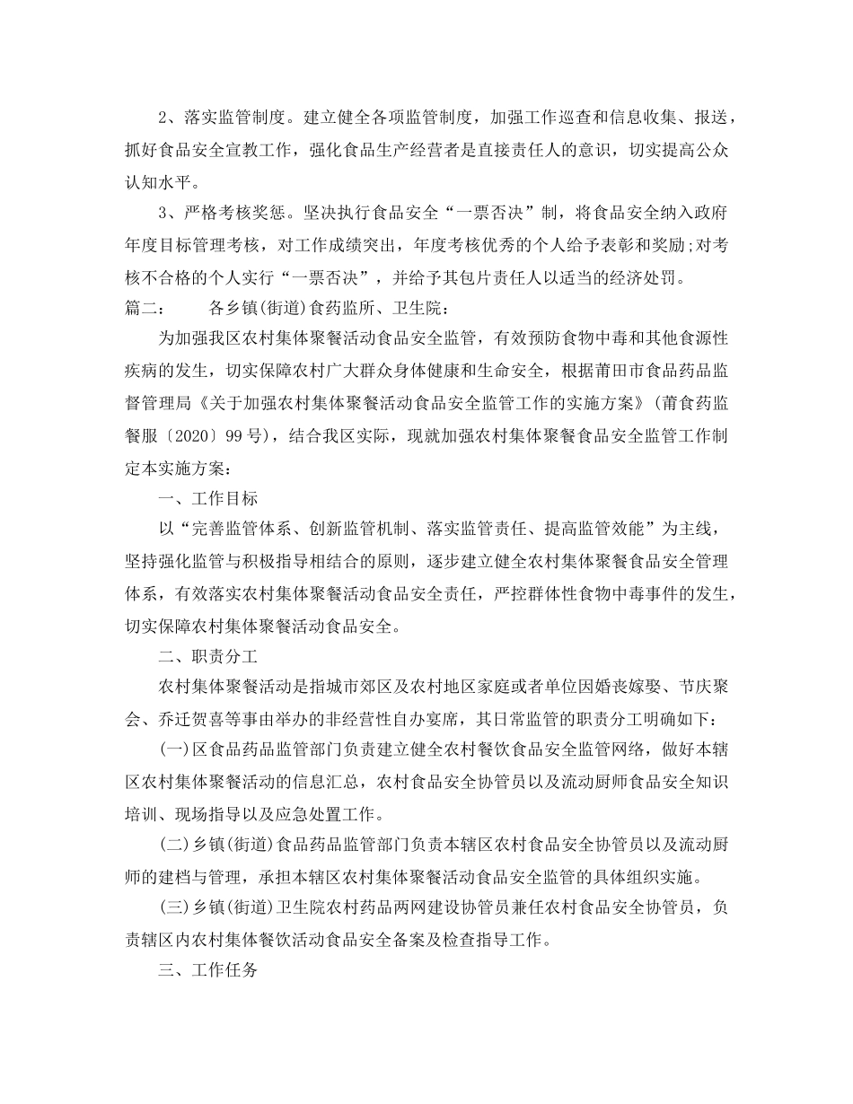 农村2020年食品安全监管工作计划 _第2页