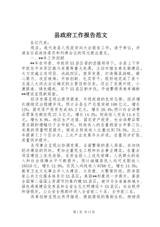 县政府工作报告范文