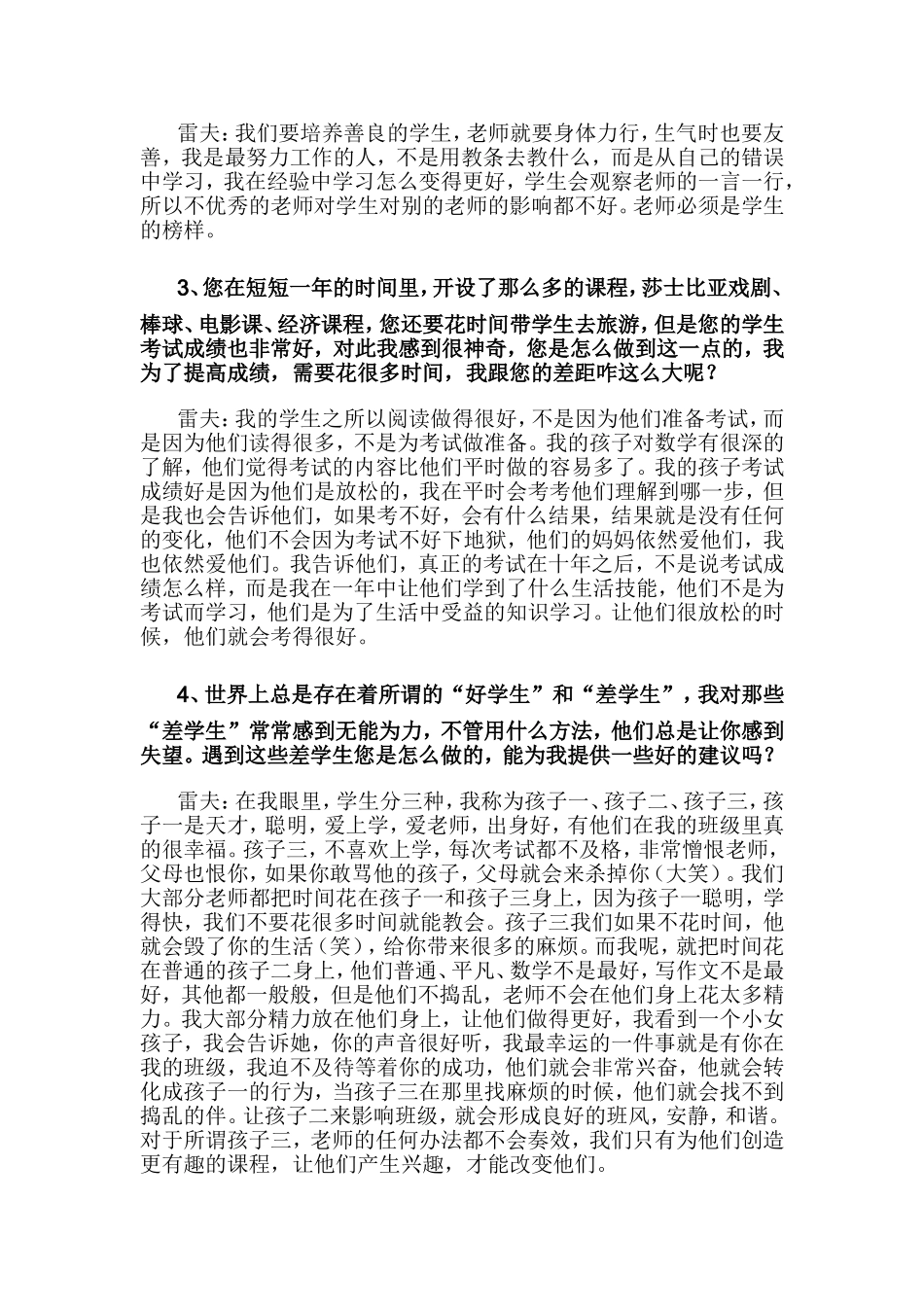 美国优秀教师 (2)_第2页