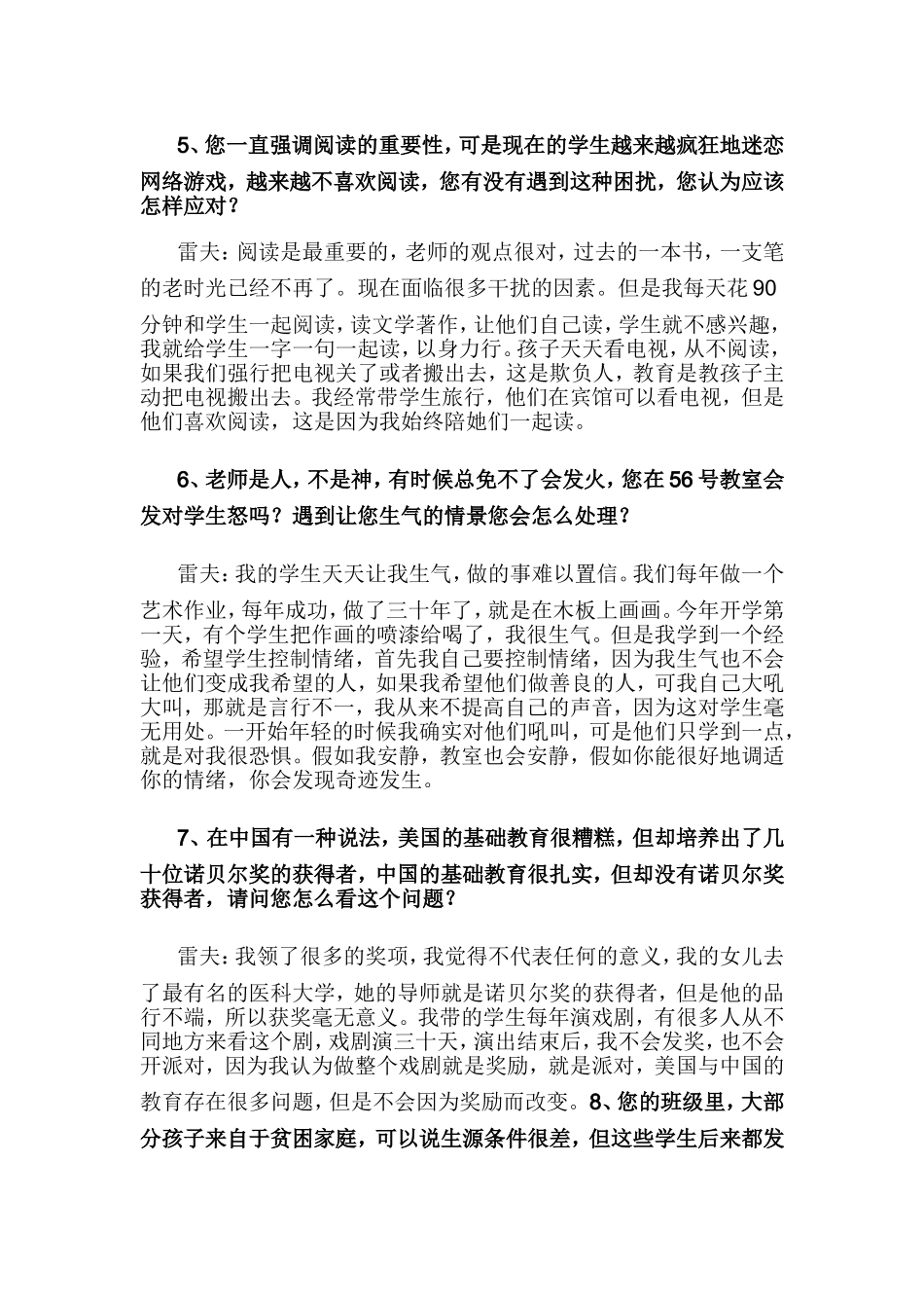 美国优秀教师 (2)_第3页