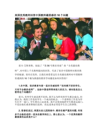 美国优秀教师 (2)