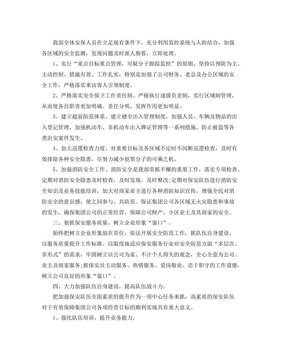 保安年度工作总结优质范文 _第2页
