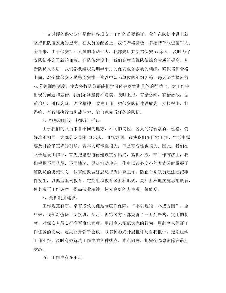 保安年度工作总结优质范文 _第3页
