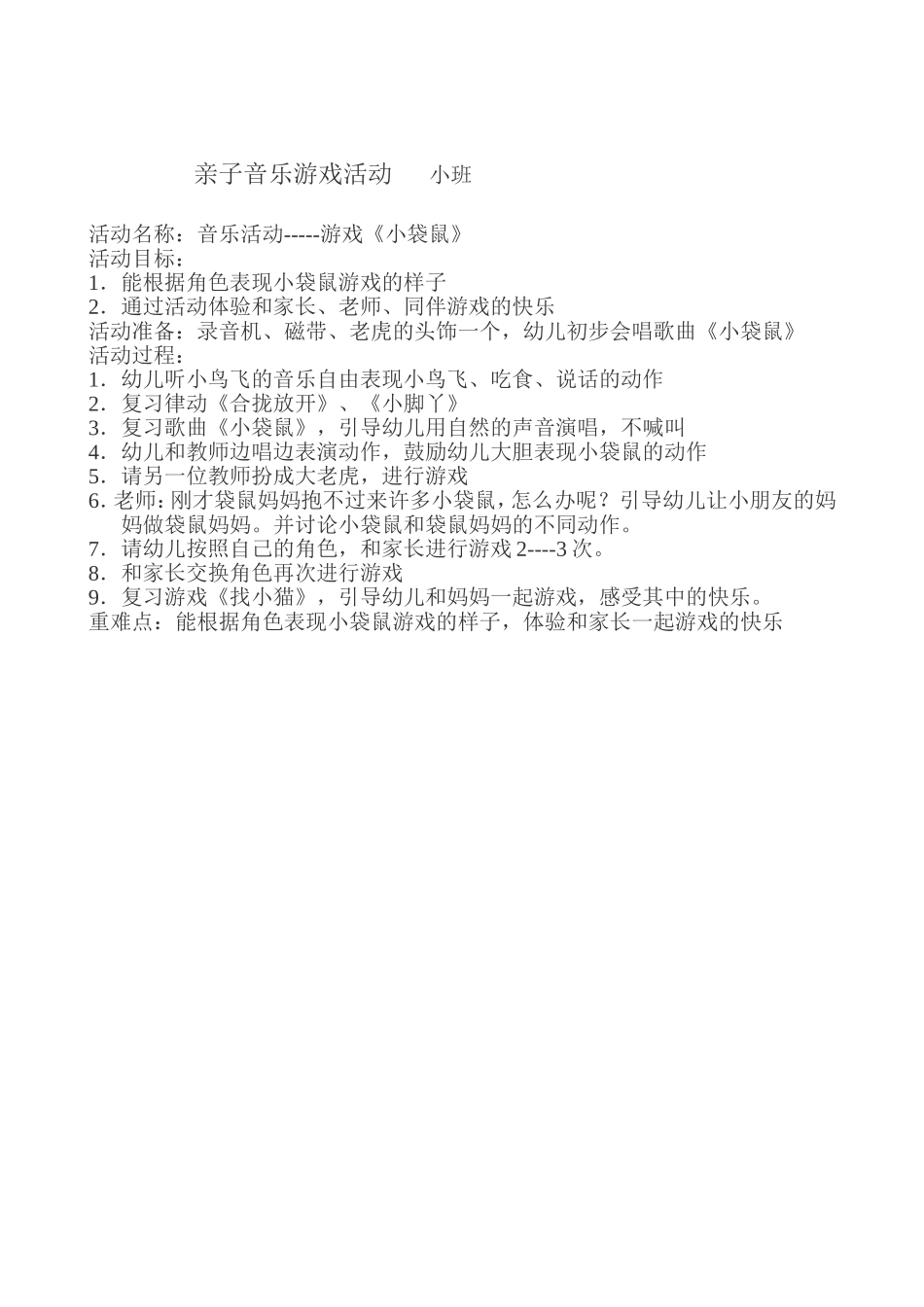 亲子音乐游戏活动_第1页