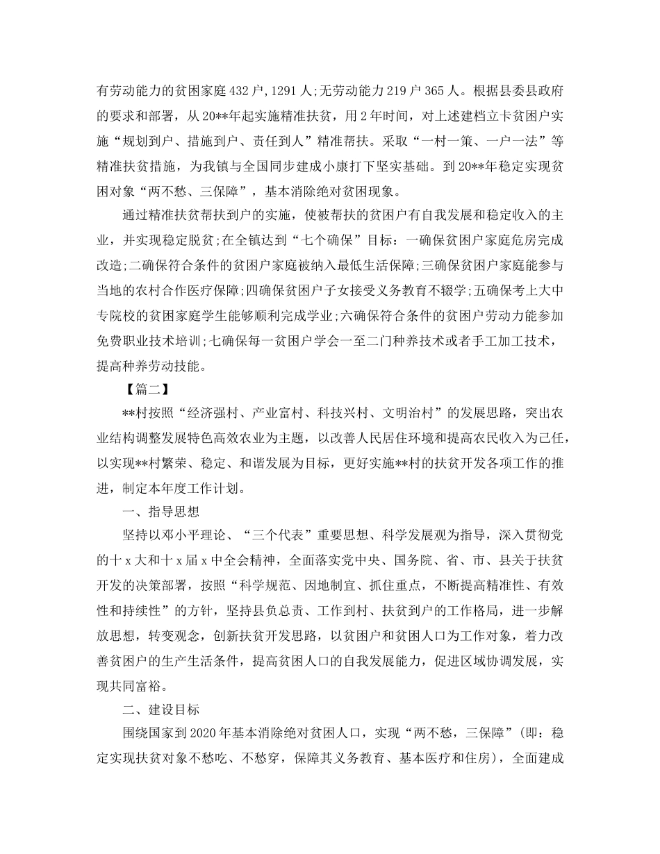 农村2020贫困户帮扶计划 _第2页