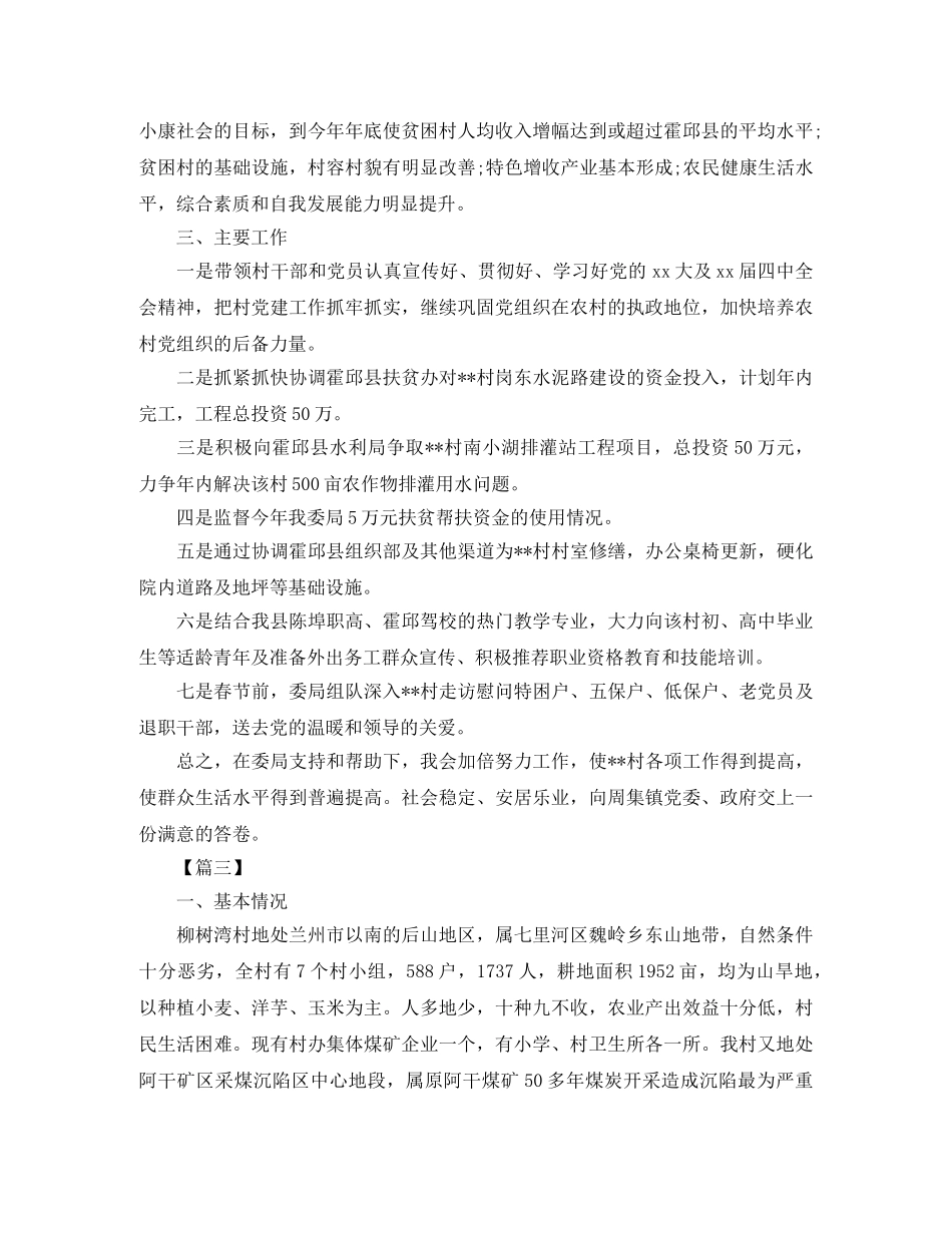 农村2020贫困户帮扶计划 _第3页