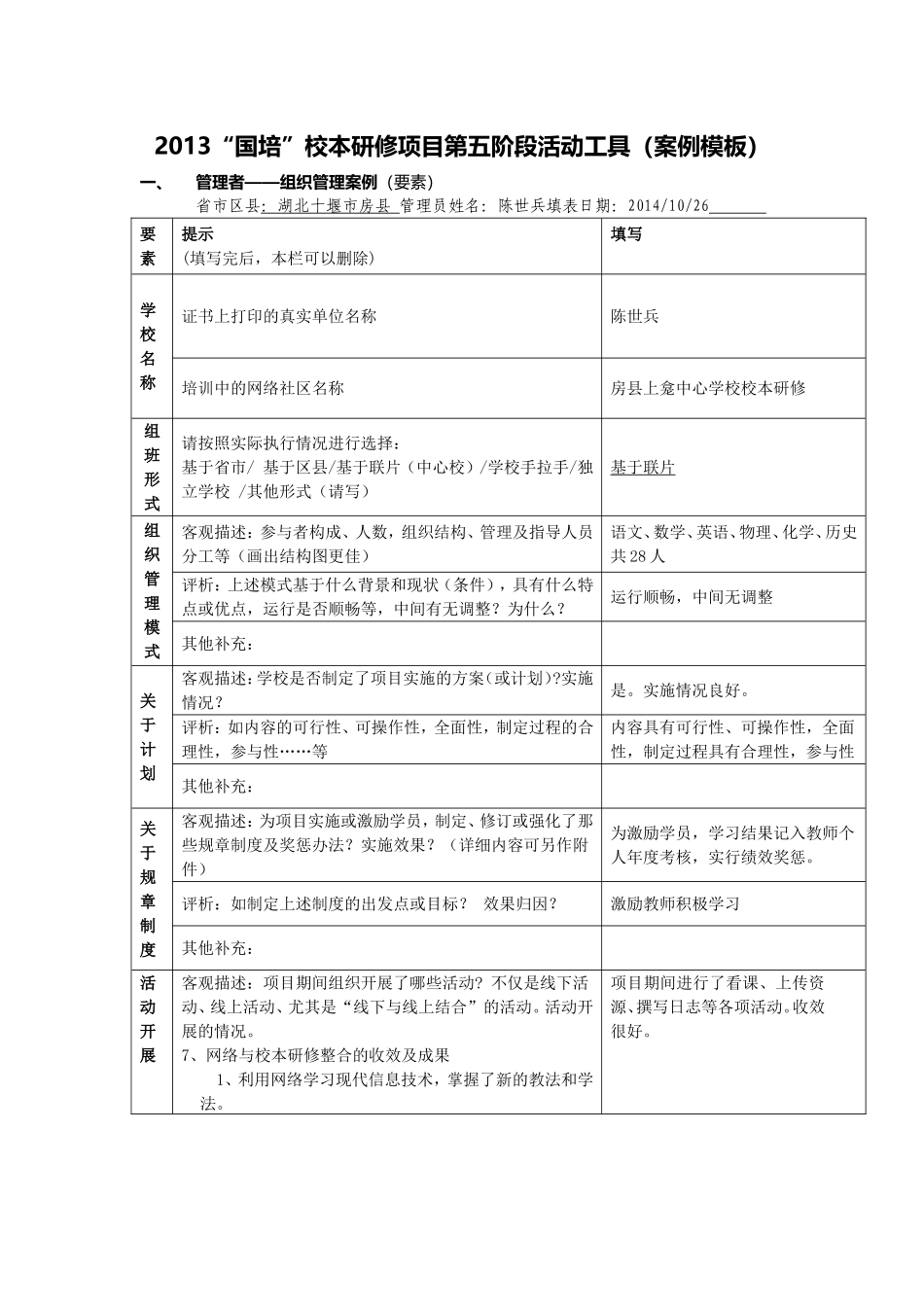 【管理者】案例模板（第五阶段）_第1页