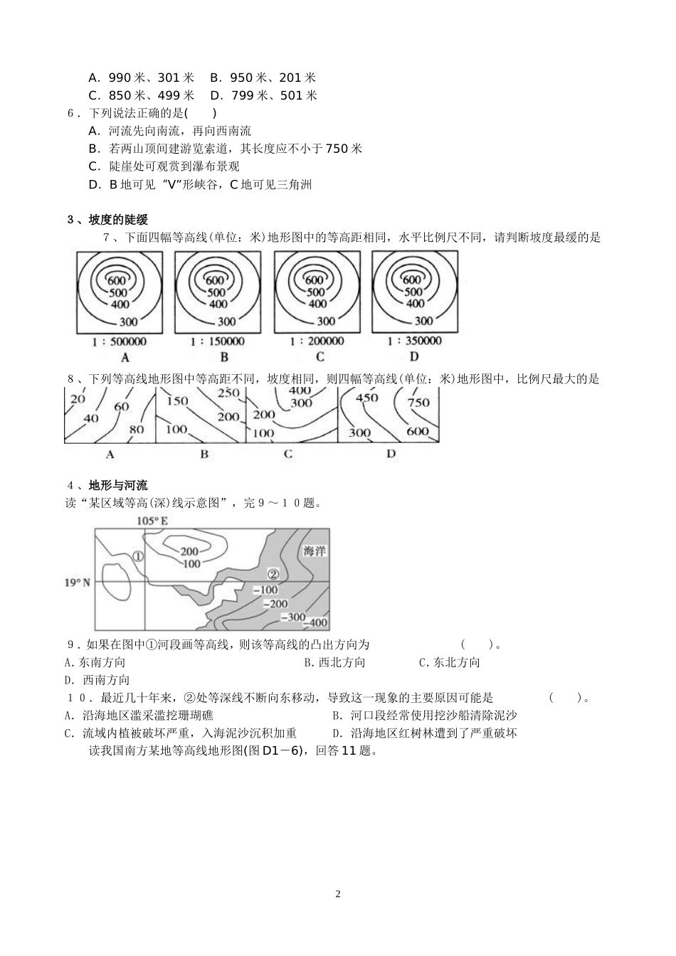 等值线１１０_第2页