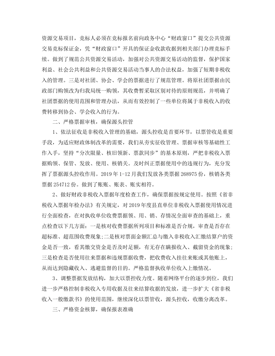 非税收入管理局稽查大队个人工作总结 _第2页