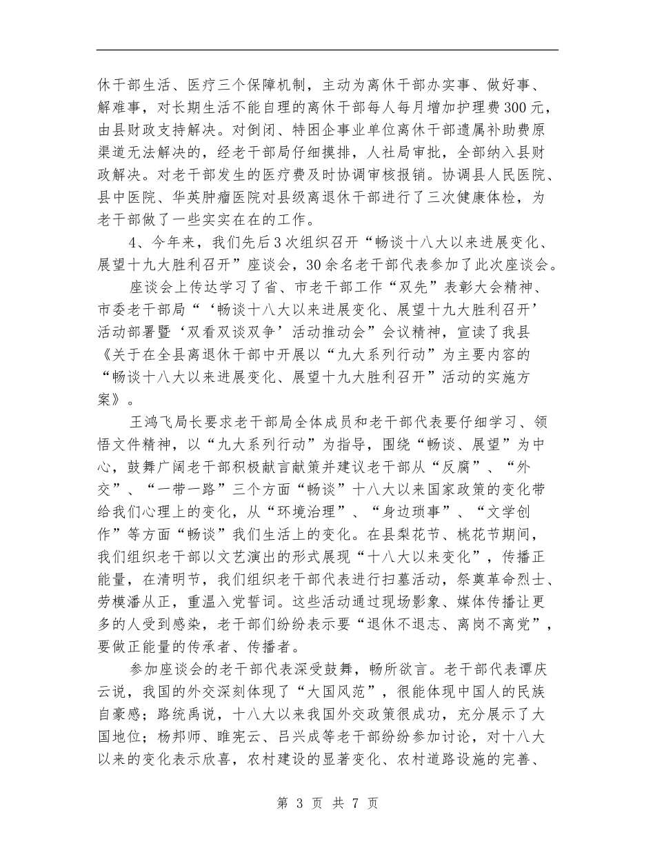 老干部局工作总结及2024年工作计划_第3页