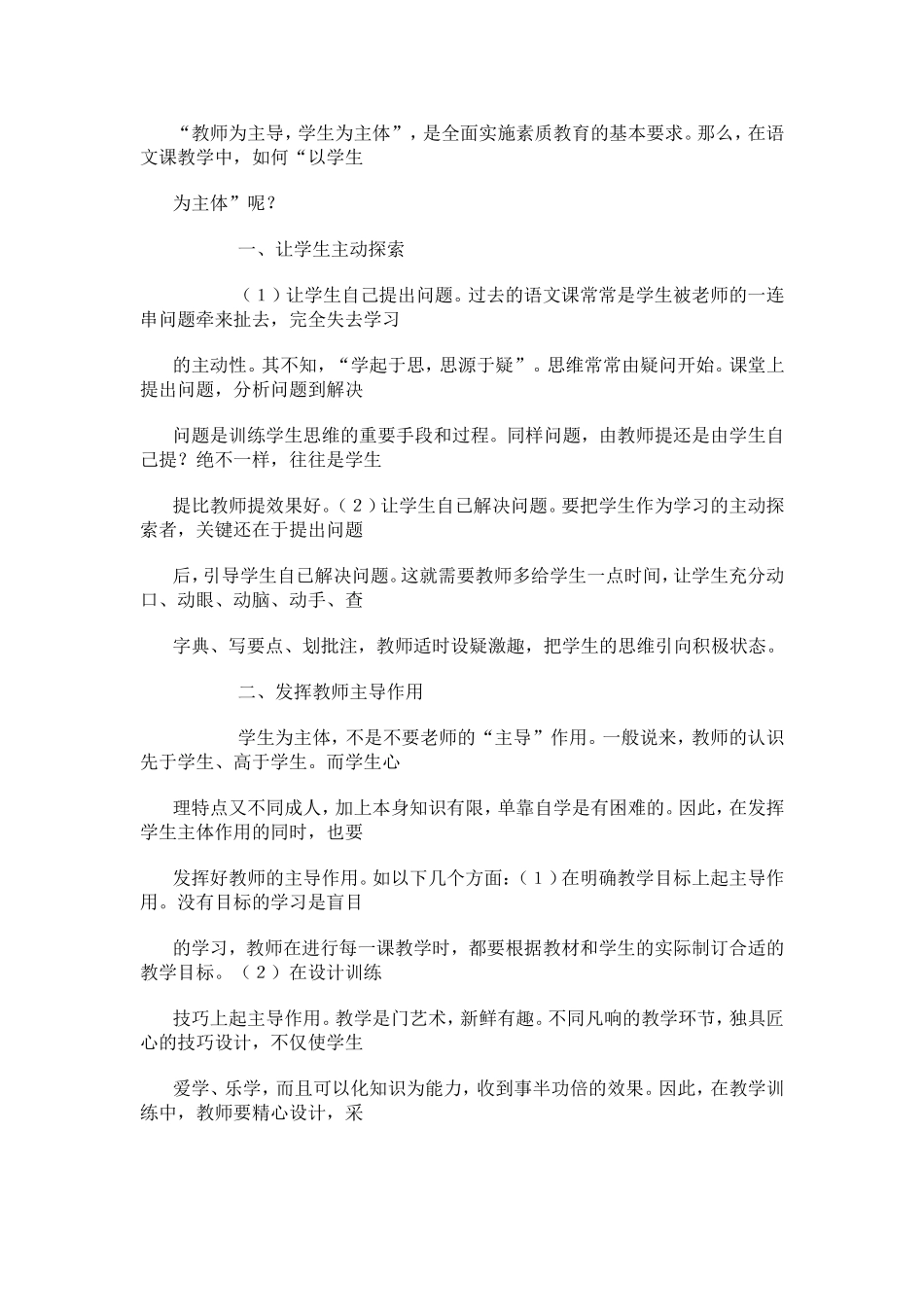 教师为主导，学生为主体_第1页