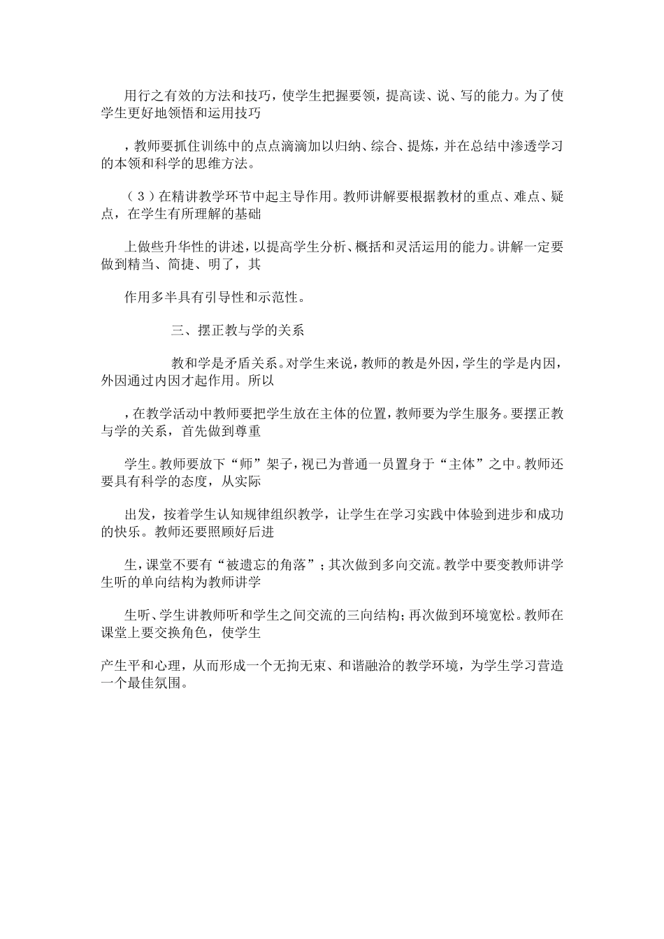 教师为主导，学生为主体_第2页