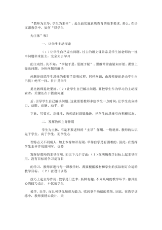 教师为主导，学生为主体