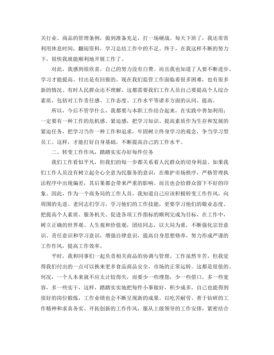 商务局工作人员工作总结 _第2页