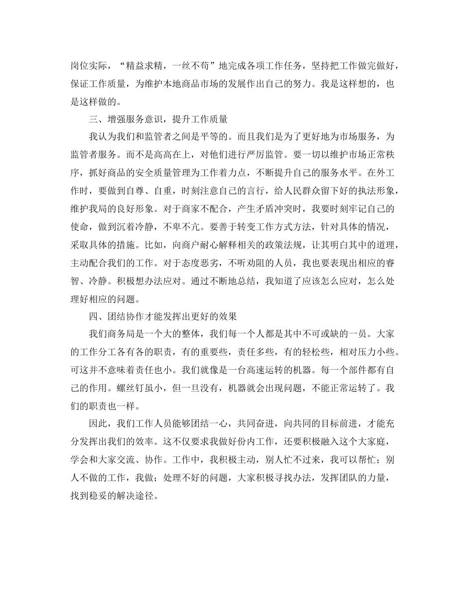 商务局工作人员工作总结 _第3页