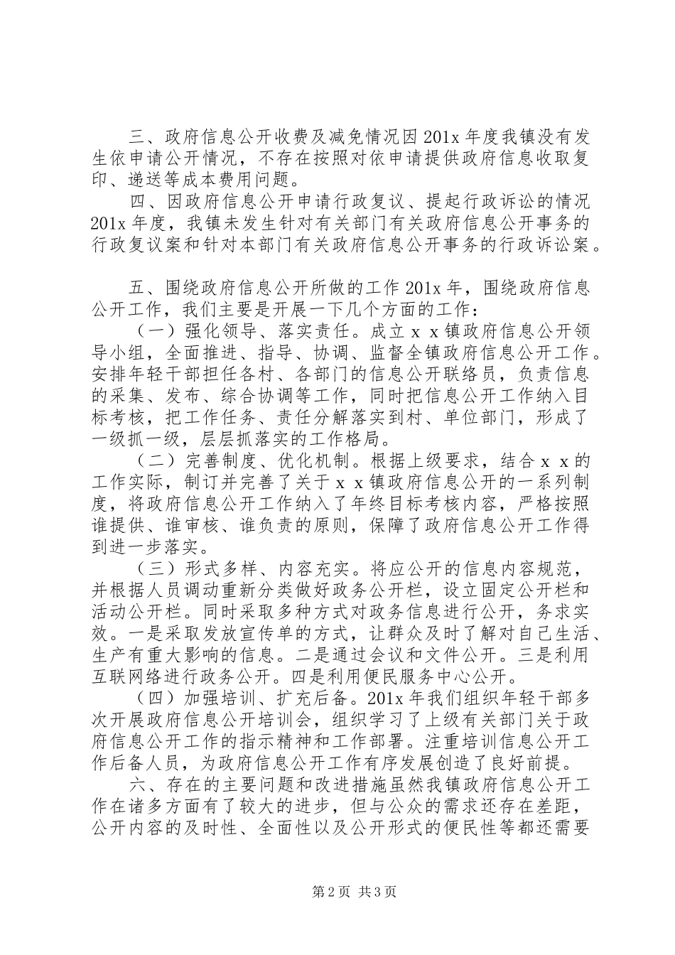 县政府工作报告礼拜五_第2页