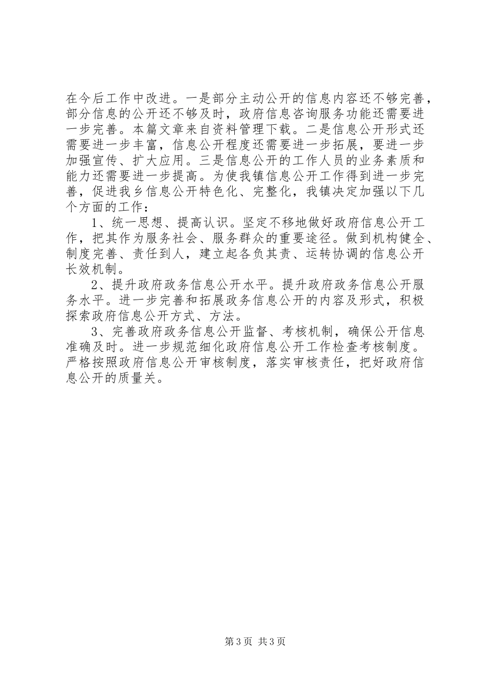 县政府工作报告礼拜五_第3页