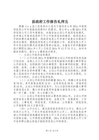 县政府工作报告礼拜五