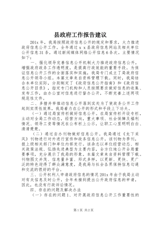 县政府工作报告建议