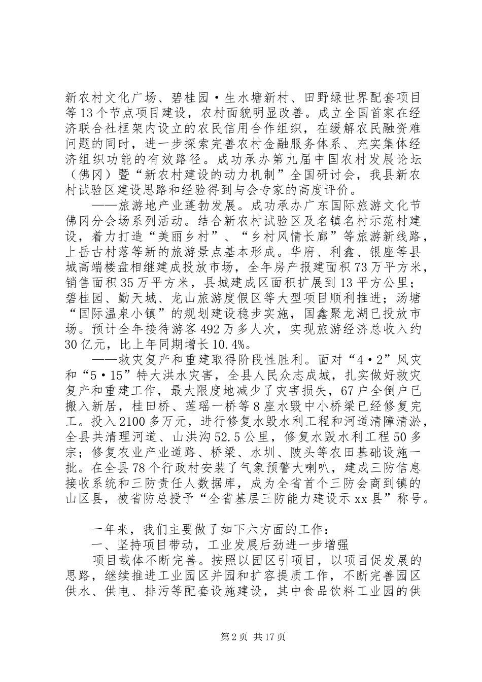 县政府工作报告材料_第2页