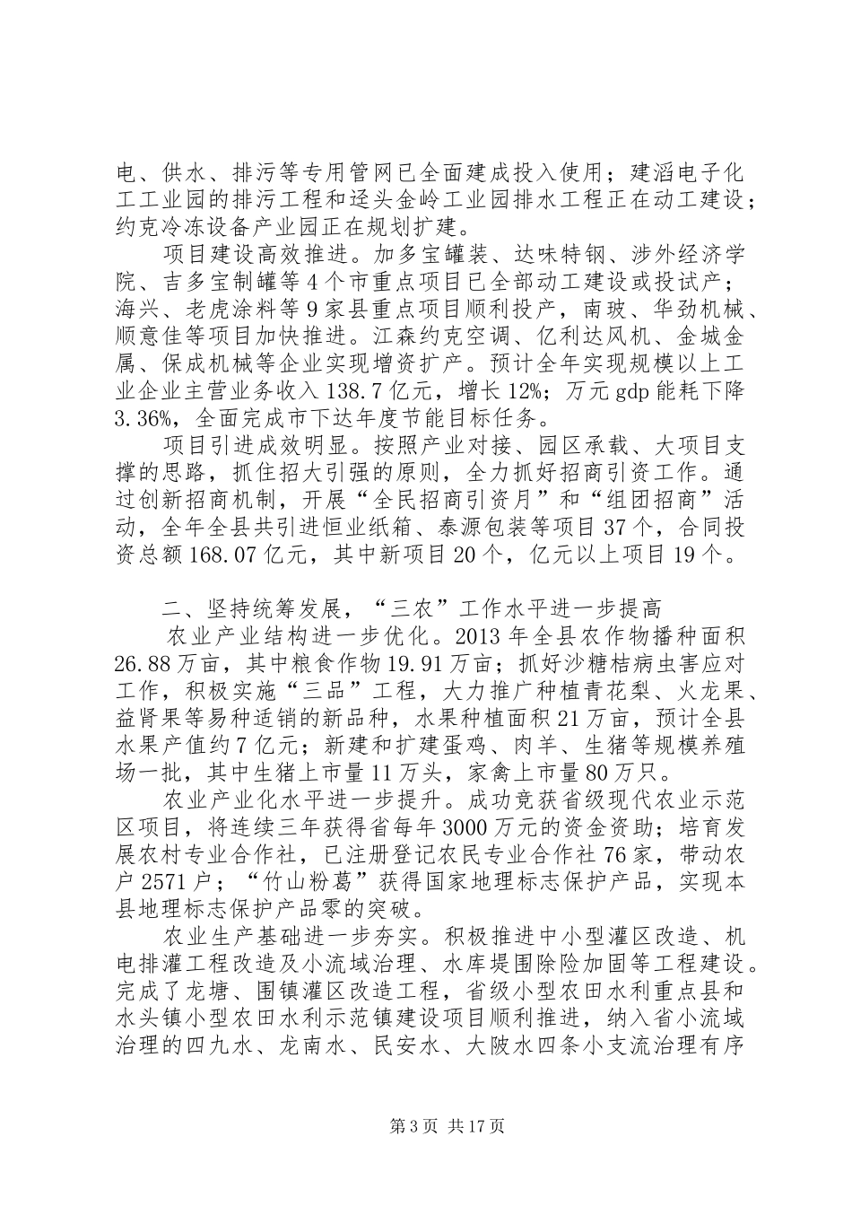 县政府工作报告材料_第3页