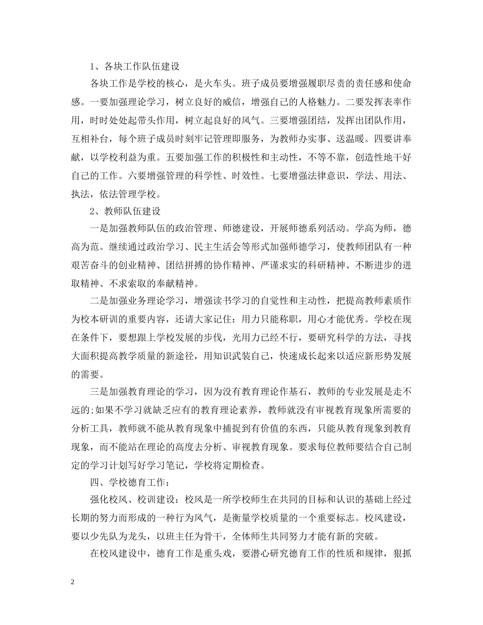 农村2020年秋学校工作计划 _第2页