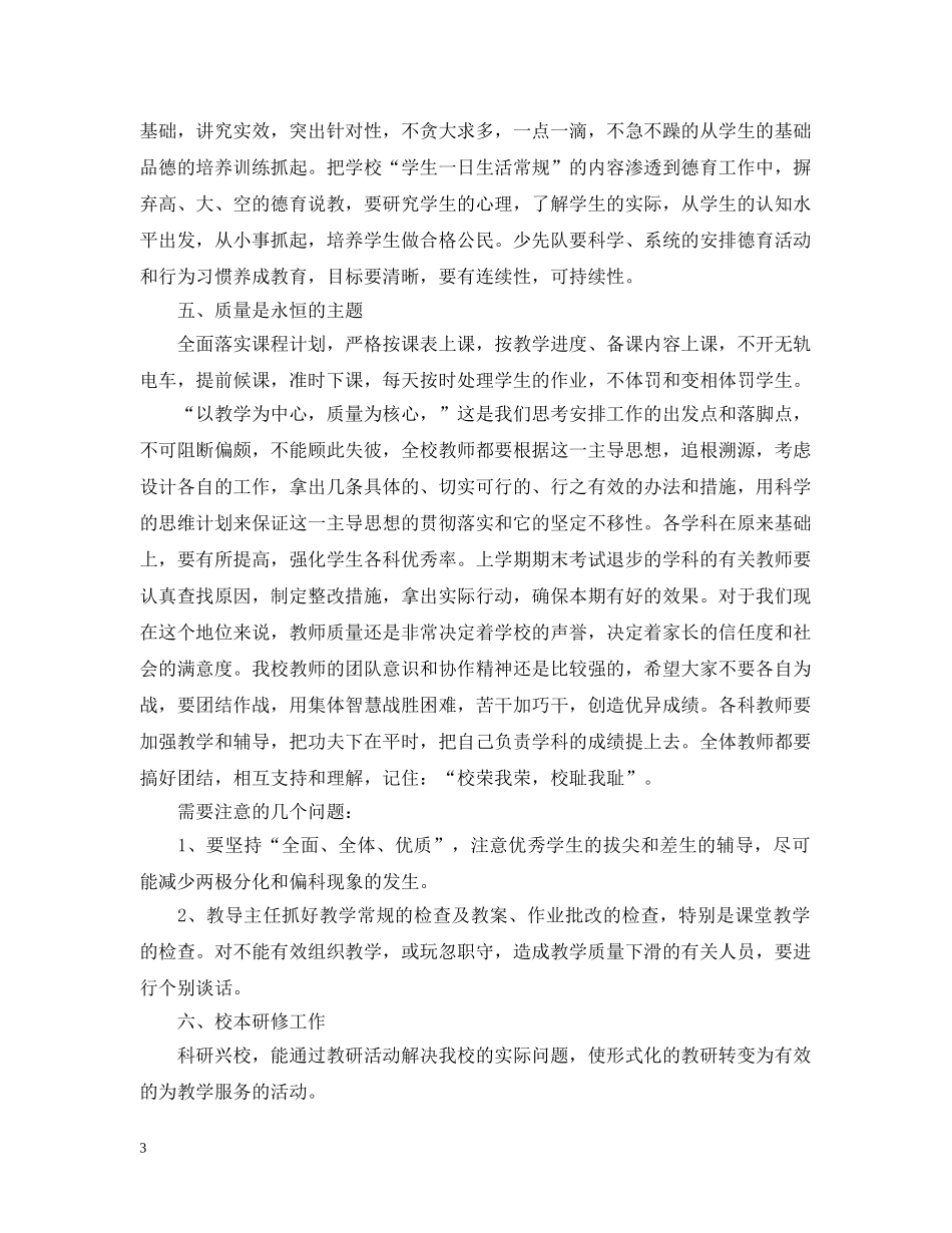 农村2020年秋学校工作计划 _第3页