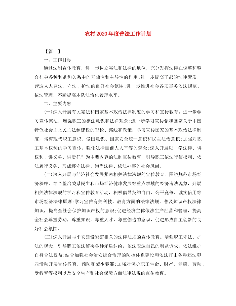 农村2020年度普法工作计划 _第1页