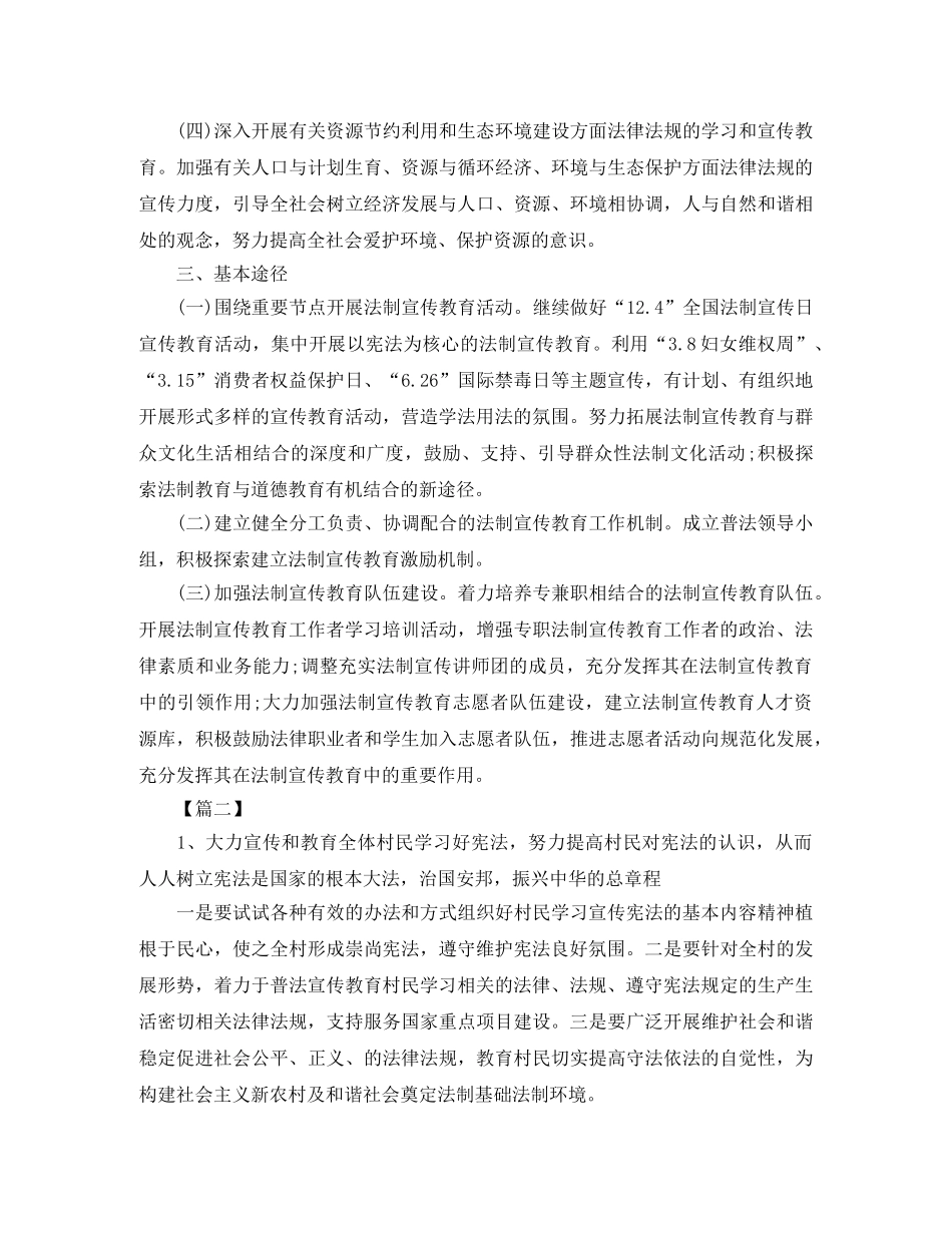 农村2020年度普法工作计划 _第2页