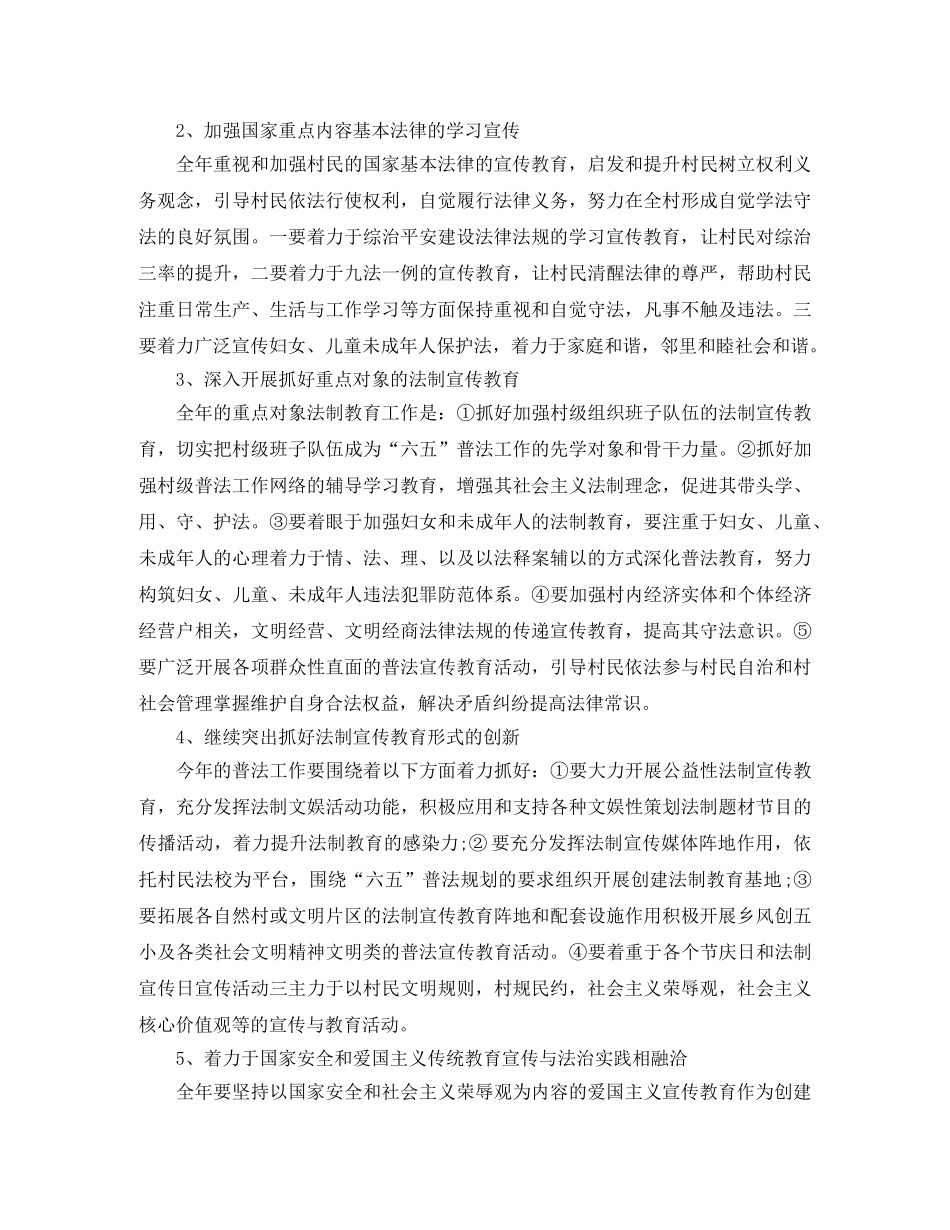 农村2020年度普法工作计划 _第3页