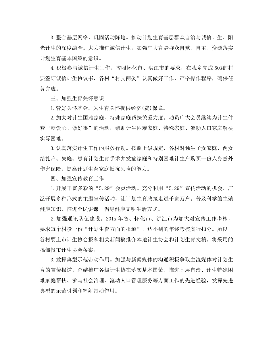 农村2020年计划生育协会工作计划例文 _第2页