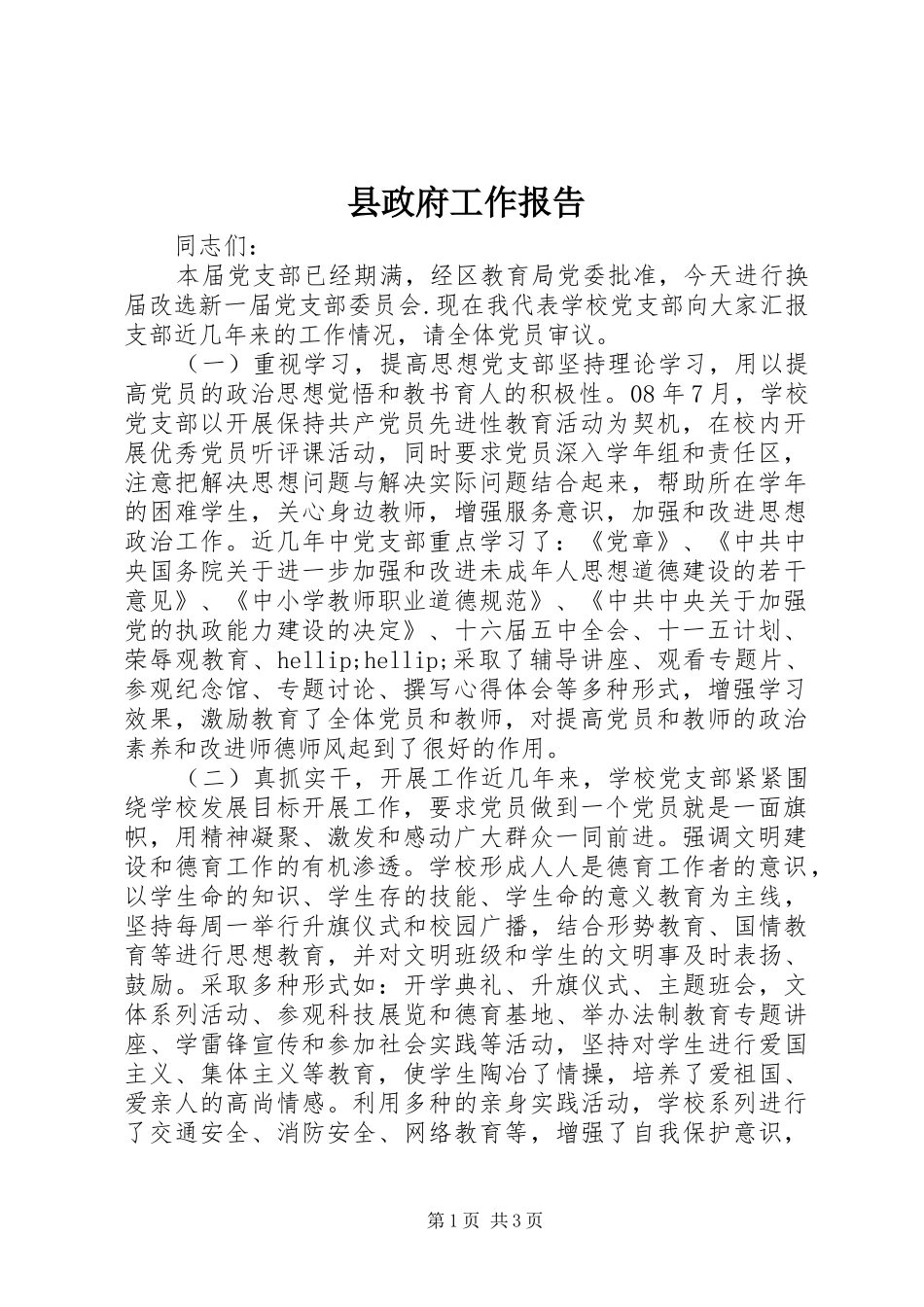 县政府工作报告_第1页