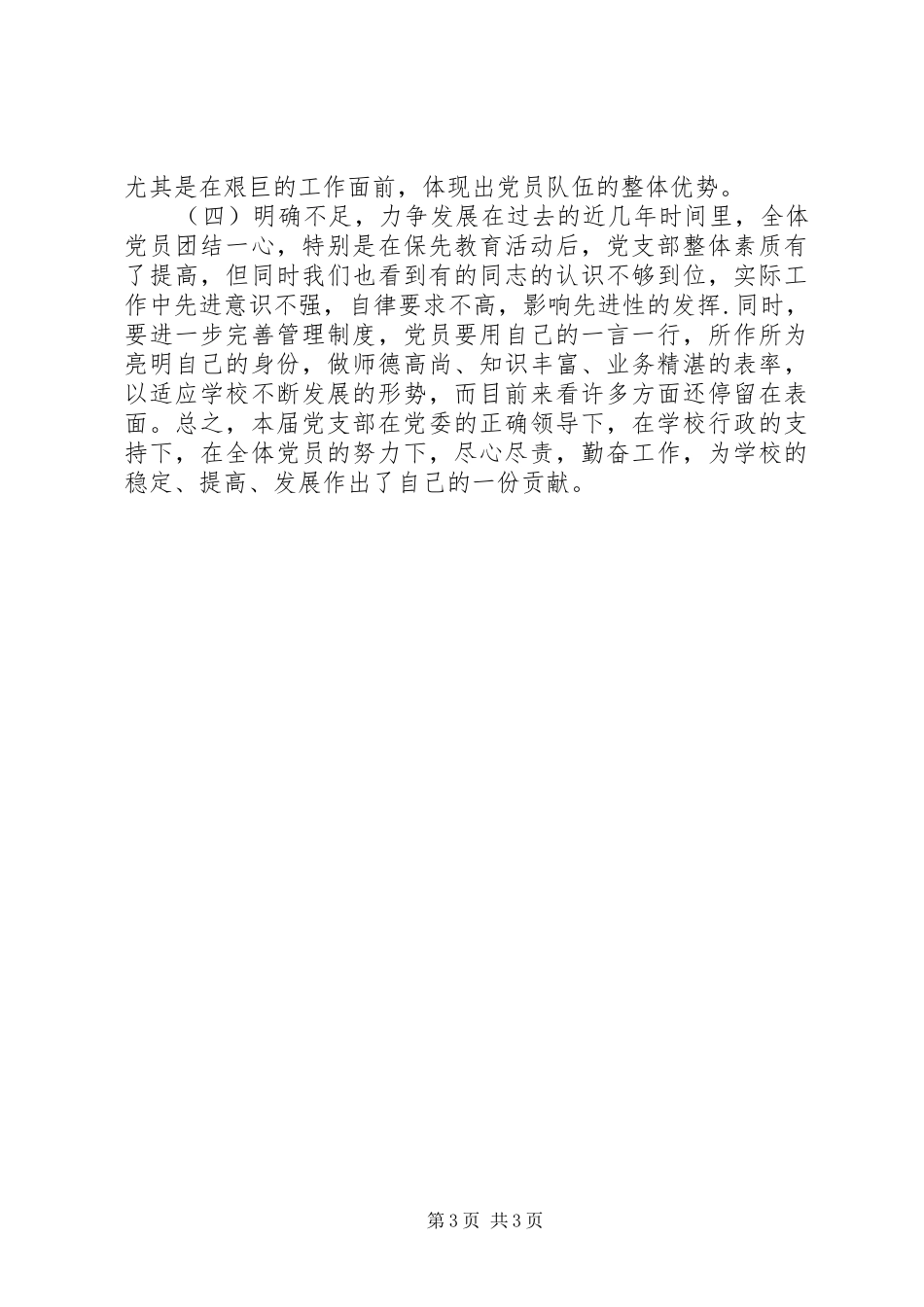 县政府工作报告_第3页