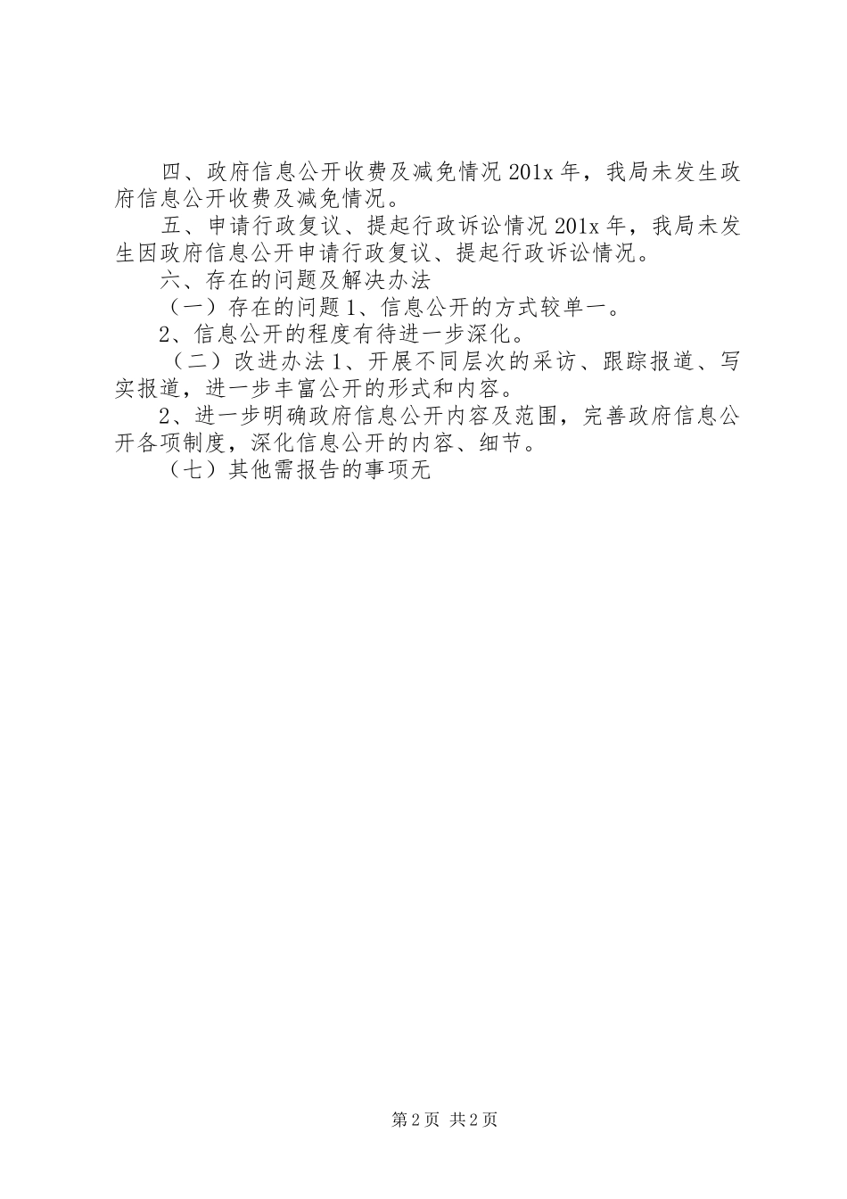 县政府工作报告提意见_第2页