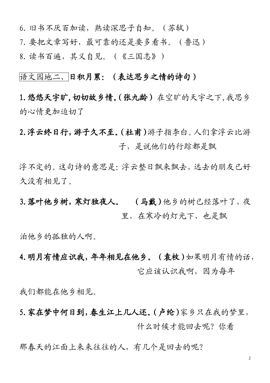 五年级语文上册日积月累_第2页