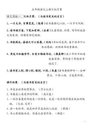 五年级语文上册日积月累