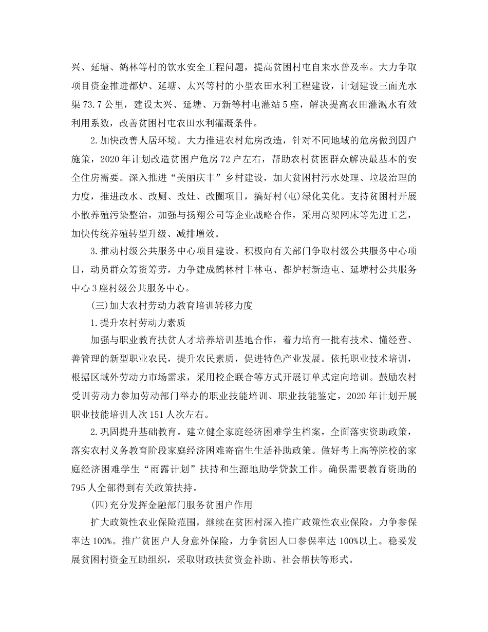 农村2020年脱贫攻坚工作计划 _第2页